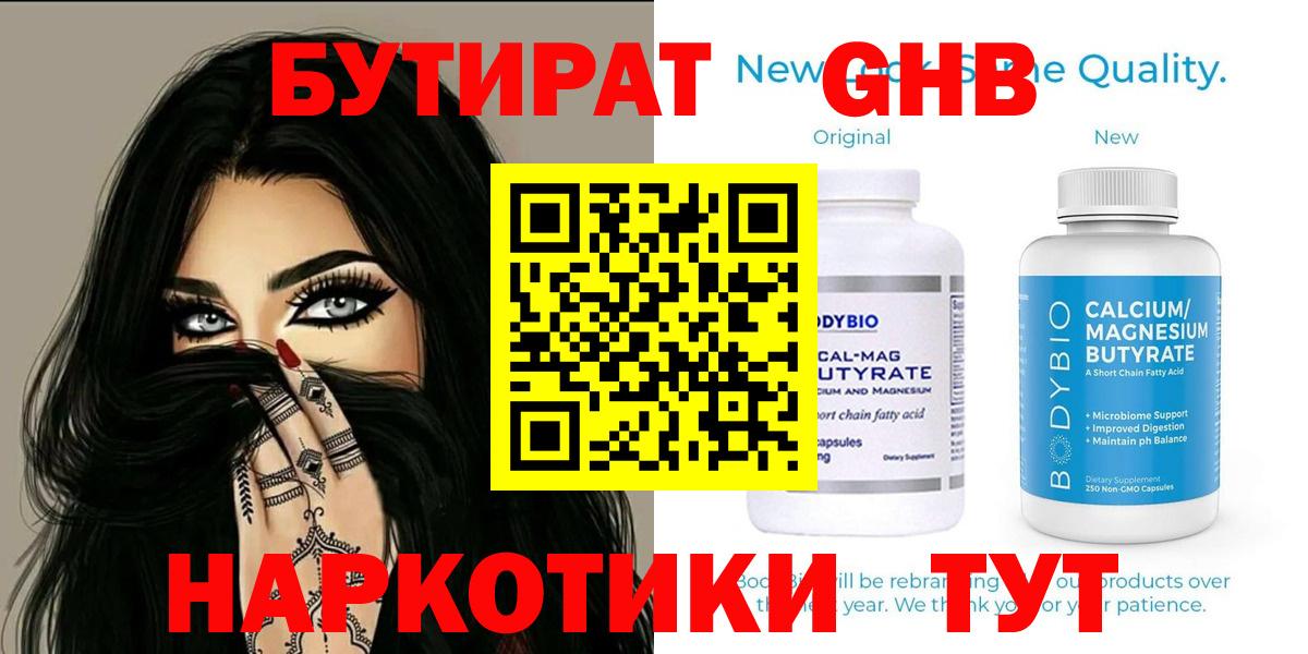 Бутират бутик Ялуторовск