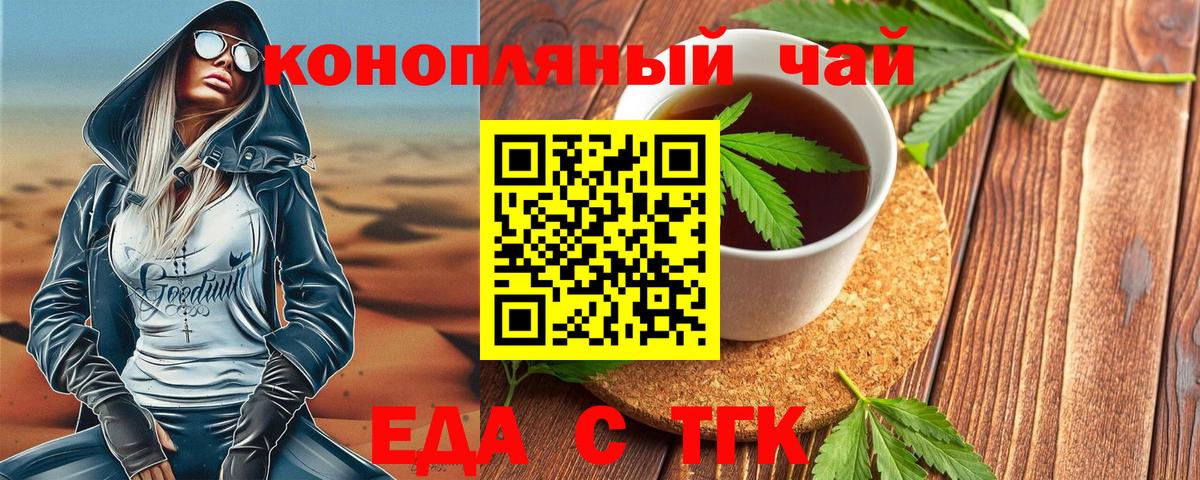Ялуторовск  Еда ТГК марихуана  Вход с VPN 