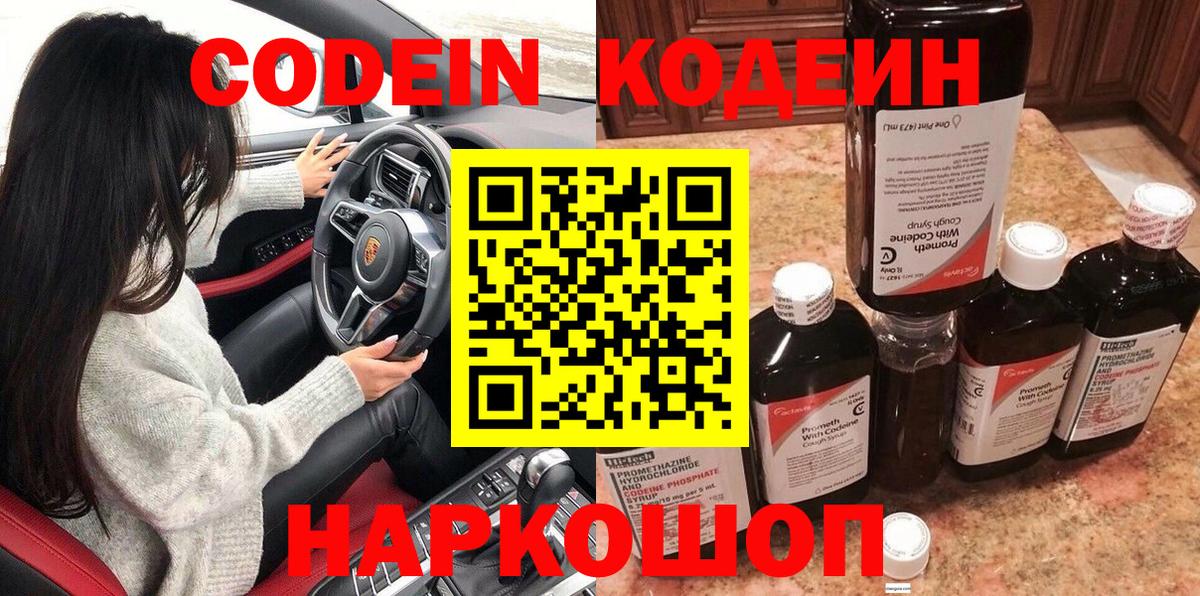Кодеин Purple Drank Ялуторовск