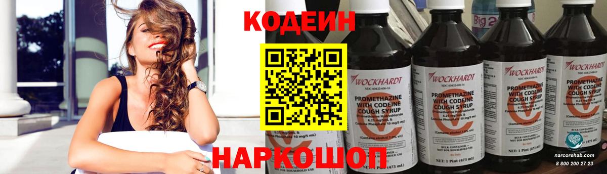 Кодеиновый сироп Lean Purple Drank  Вход с VPN  Ялуторовск 