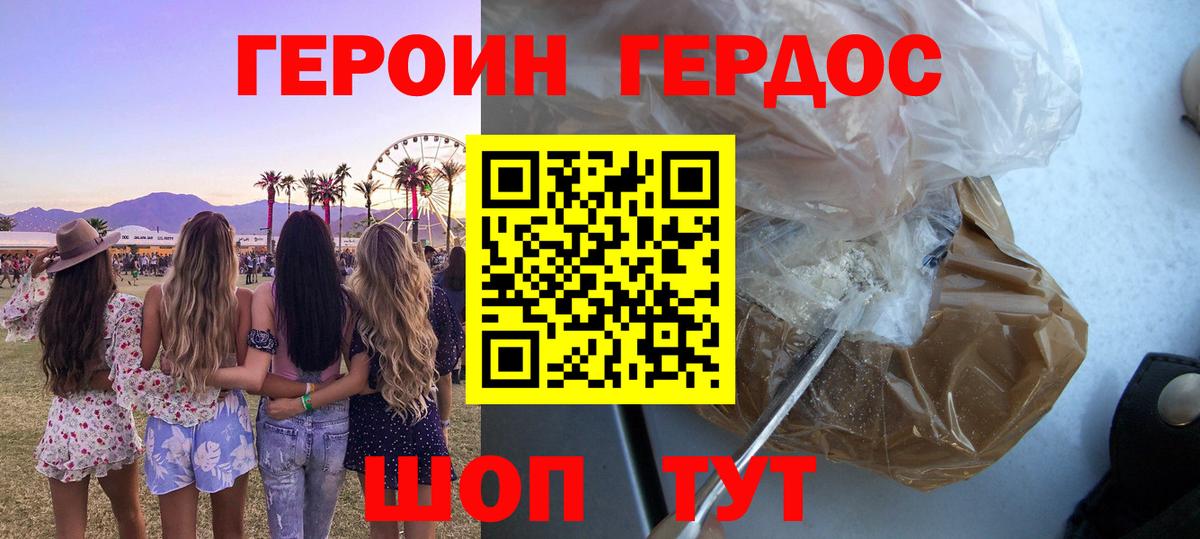 ГЕРОИН белый Ялуторовск