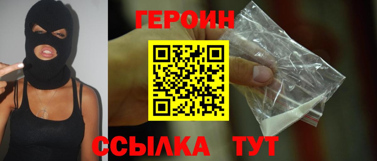 Ялуторовск  ГЕРОИН VHQ  Вход с VPN 