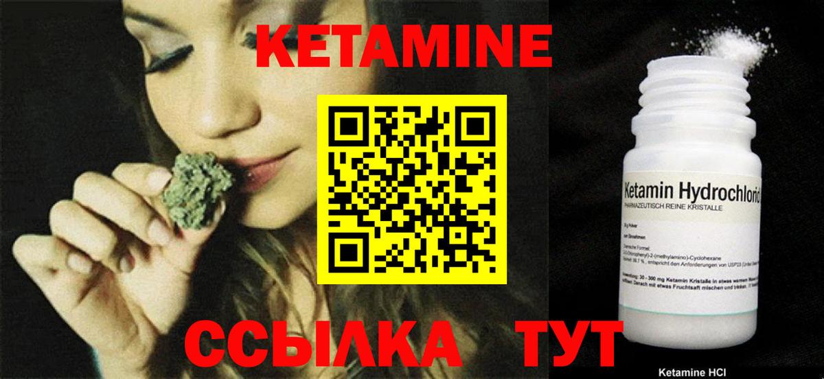 Ялуторовск  Кетамин VHQ  Вход с VPN 
