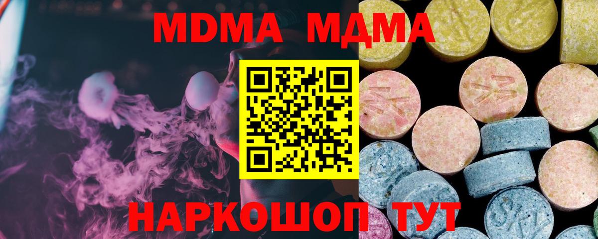 МДМА  MDMA crystal  Вход с VPN  Ялуторовск  МДМА crystal 